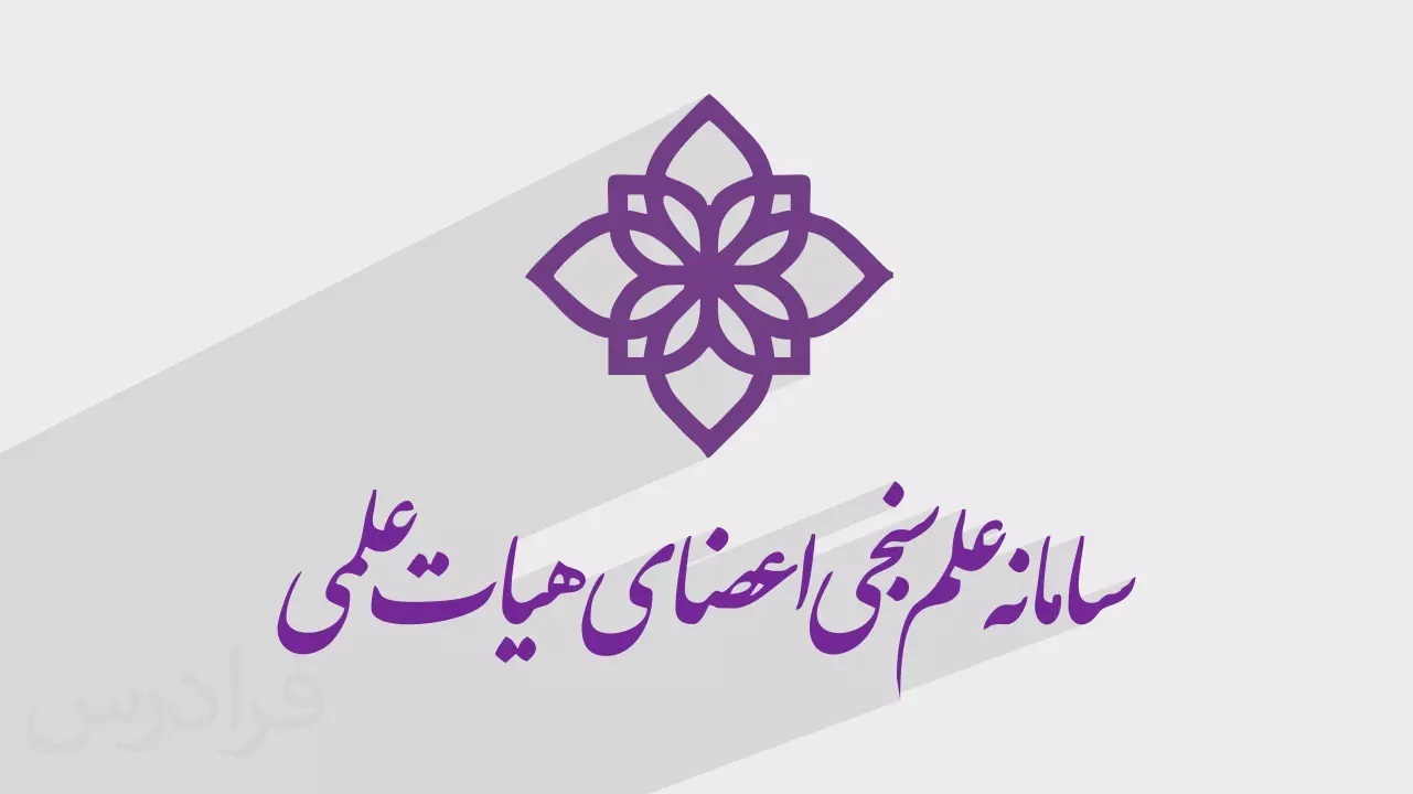 سامانه علم سنجی