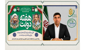 تحقق شعار سال با تکیه بر دانش بومی و همدلی در بخش کشاورزی و منابع طبیعی