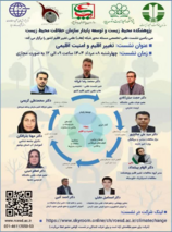 ارائه تخصصی رئیس و معاون پژوهشی مرکز تحقیقات و آموزش کشاورزی و منابع طبیعی جنوب استان کرمان