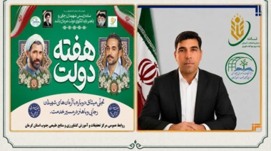 تحقق شعار سال با تکیه بر دانش بومی و همدلی در بخش کشاورزی و منابع طبیعی