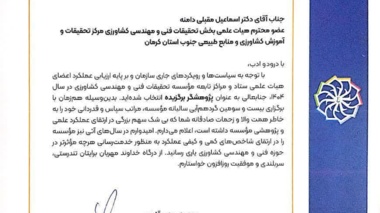 دکتر اسماعیل مقبلی به‌عنوان پژوهشگر برتر مؤسسه تحقیقات فنی و مهندسی کشاورزی کشور، انتخاب شد
